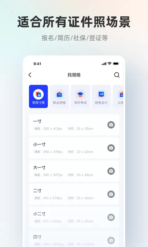 智能证件照图0