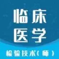 临床医学检验技师智题app下载_临床医学检验技师智题(智能题库)安卓版最新下载v1.2.0