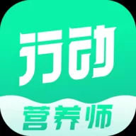 行动营养师app下载_行动营养师官网安卓版下载v1.1.6