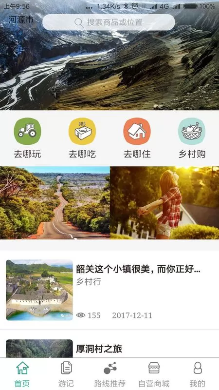 乡村行图1