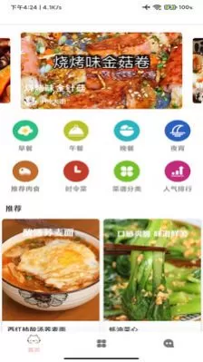 林清菜谱美食家图0