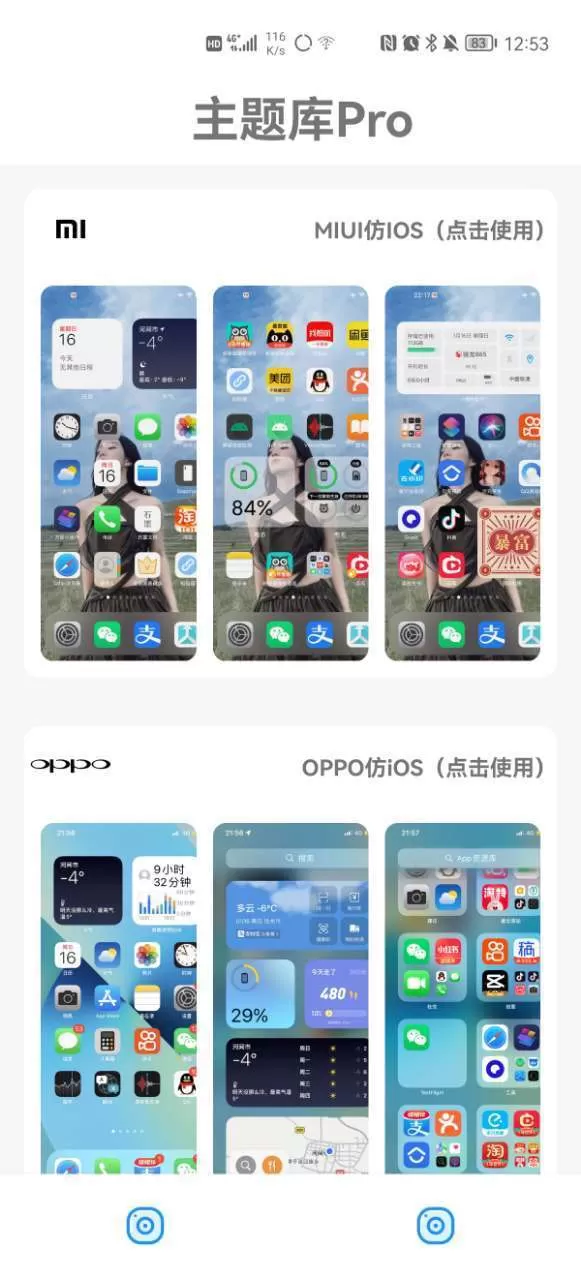 主题库pro图3