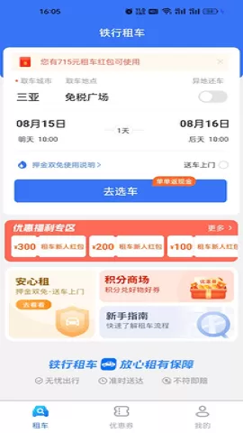 铁行租车官网安卓版图2