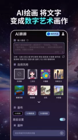 AI智绘安卓版图2