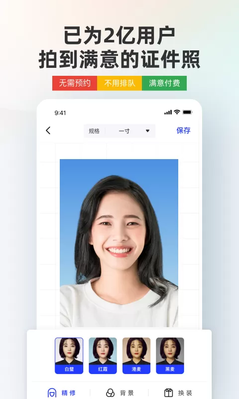 智能证件照图3