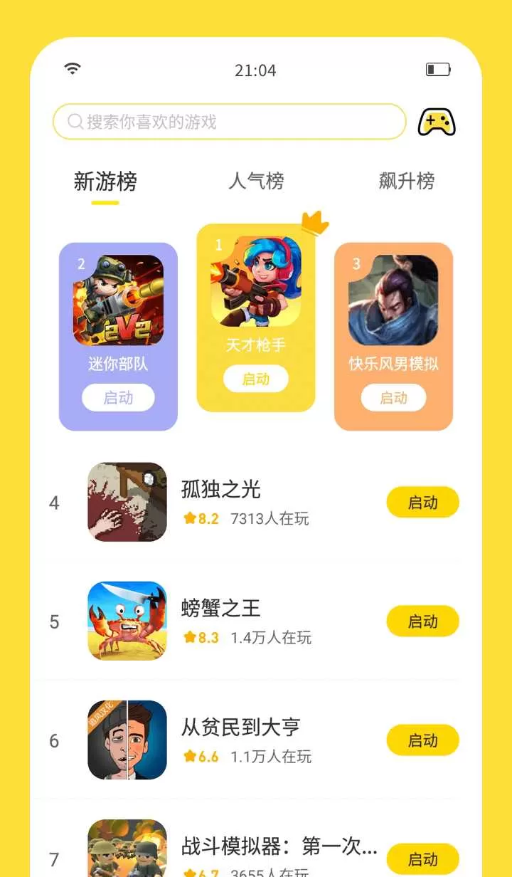 闪玩图3