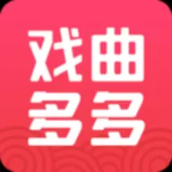 戏曲多多免费安装正版_戏曲多多app官网版v3.3.3.0