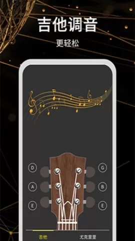 调音器手机免费版图2