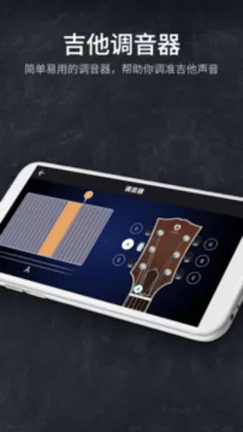 指尖吉他模拟器免费版图0