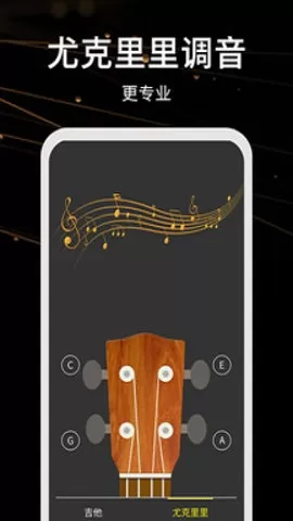 调音器手机免费版图1