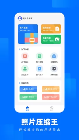 照片压缩王官方免费版图2