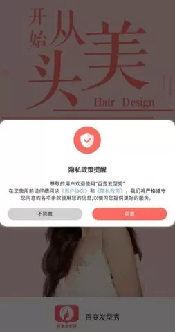 百变发型秀图0