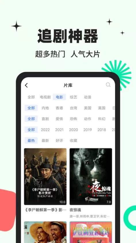 包子影视最新版图2