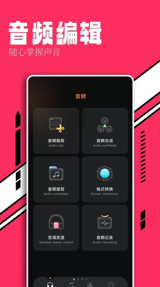 趣听音乐剪辑图2