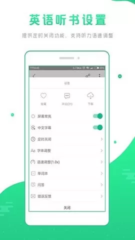 英语听书免费版图0