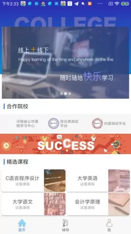 文才学堂官网版图2