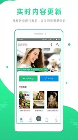 英语听书免费版图1