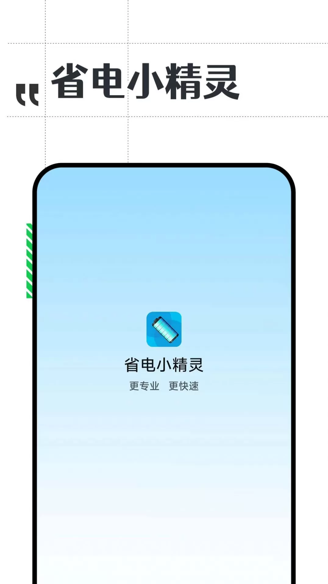 省电小精灵图2