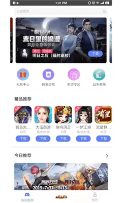 欧欧游戏盒子图2