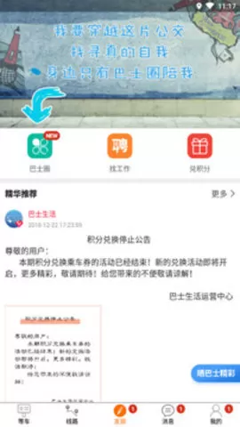 巴士生活官方版图1