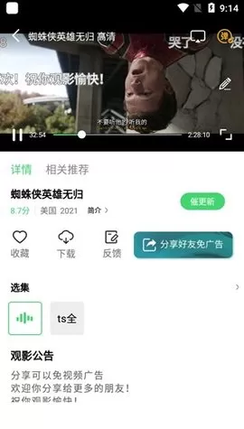 小马视频图1