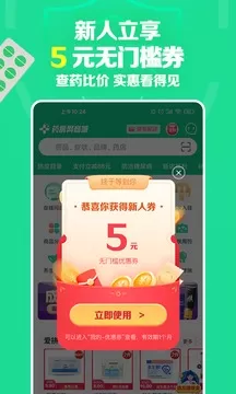 药房网商城图1