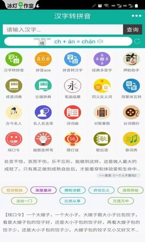 汉字转拼音图3