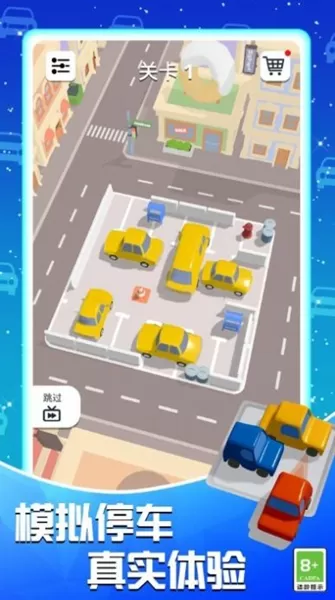 模拟真实停车场图2