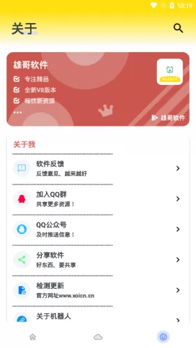 熊哥软件盒子图1