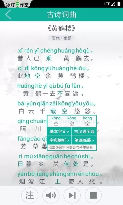 汉字转拼音图0