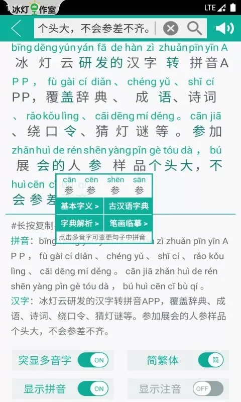 汉字转拼音图2