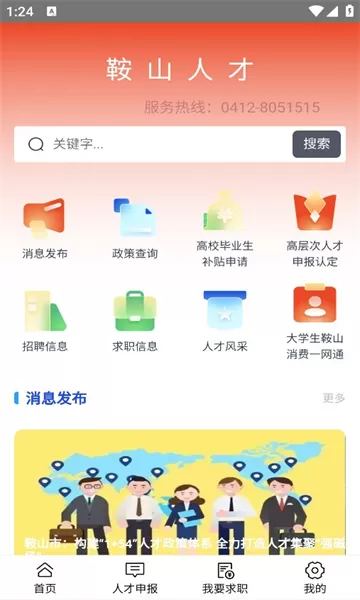 鞍山人才图2