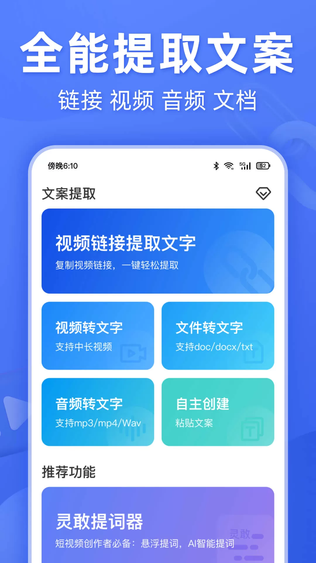 灵敢文案提取图2