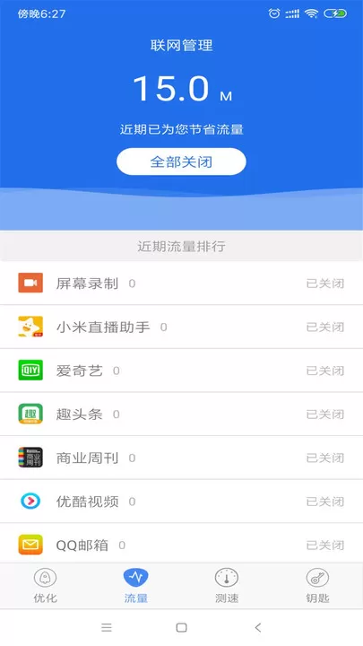 WiFi钥匙万能查看图3