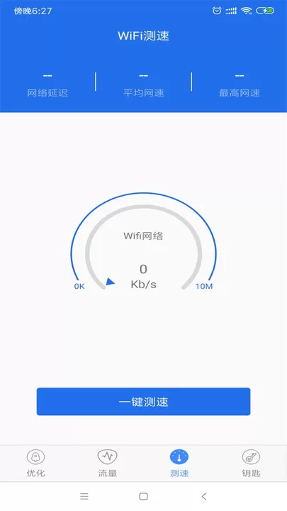 WiFi钥匙万能查看图1