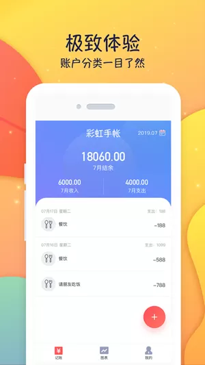 彩虹手账app最新版图1