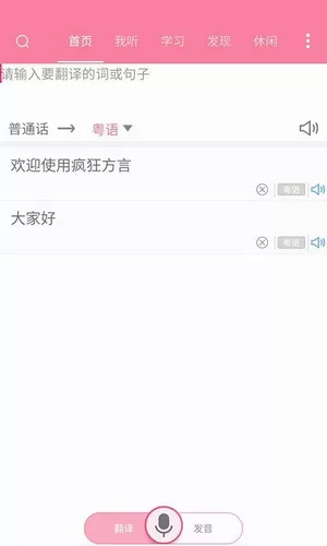 陕西话方言翻译器app最新版图1