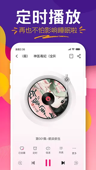 趣听有声小说图3