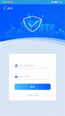 上海智慧保安app下载安装2023最新版图0