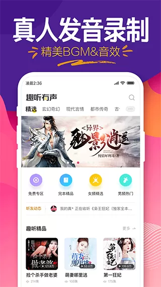 趣听有声小说图0