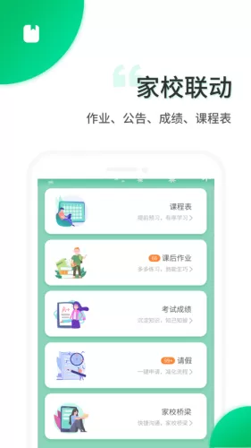 智安校园下载安装官网最新版图0