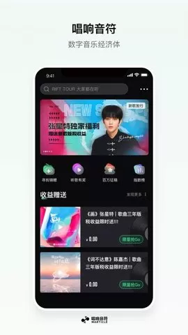 唱响音符app正规版图0