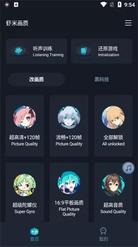 虾米帮app和平精英画质助手版图0