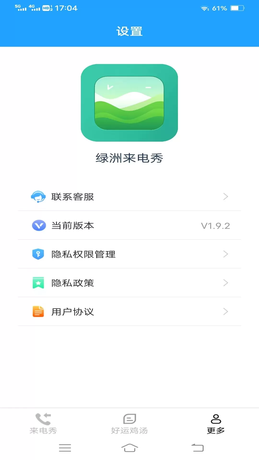 绿洲来电秀图1