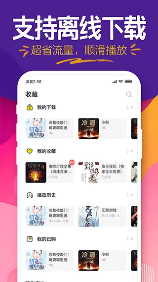 趣听有声小说图2