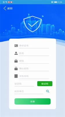 上海智慧保安app下载安装2023最新版图1