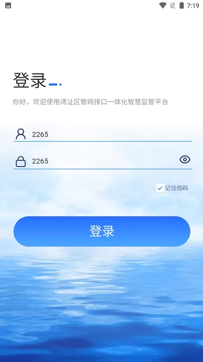 芜湖排口app最新版图1