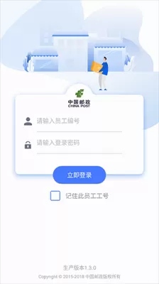 中邮揽投app下载新一代版本图1