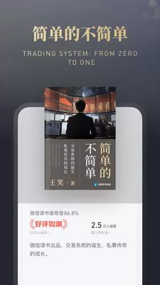 微信读书破解版无限书币版图1