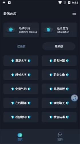 虾米帮app和平精英画质助手版图2